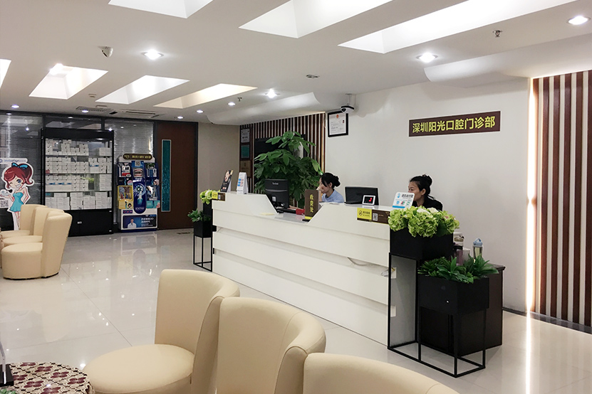 阳光口腔门诊部活动展示
